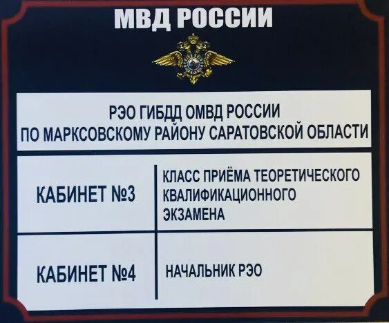 Рэо рф. РЭО ГИБДД. Регистрационно-экзаменационное отделение ГИБДД. Регистрационное отделение ГИБДД. Картинки РЭО регистрационный экзаменационный отдел.