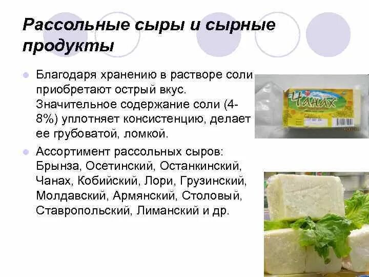 В каком сыре мало соли