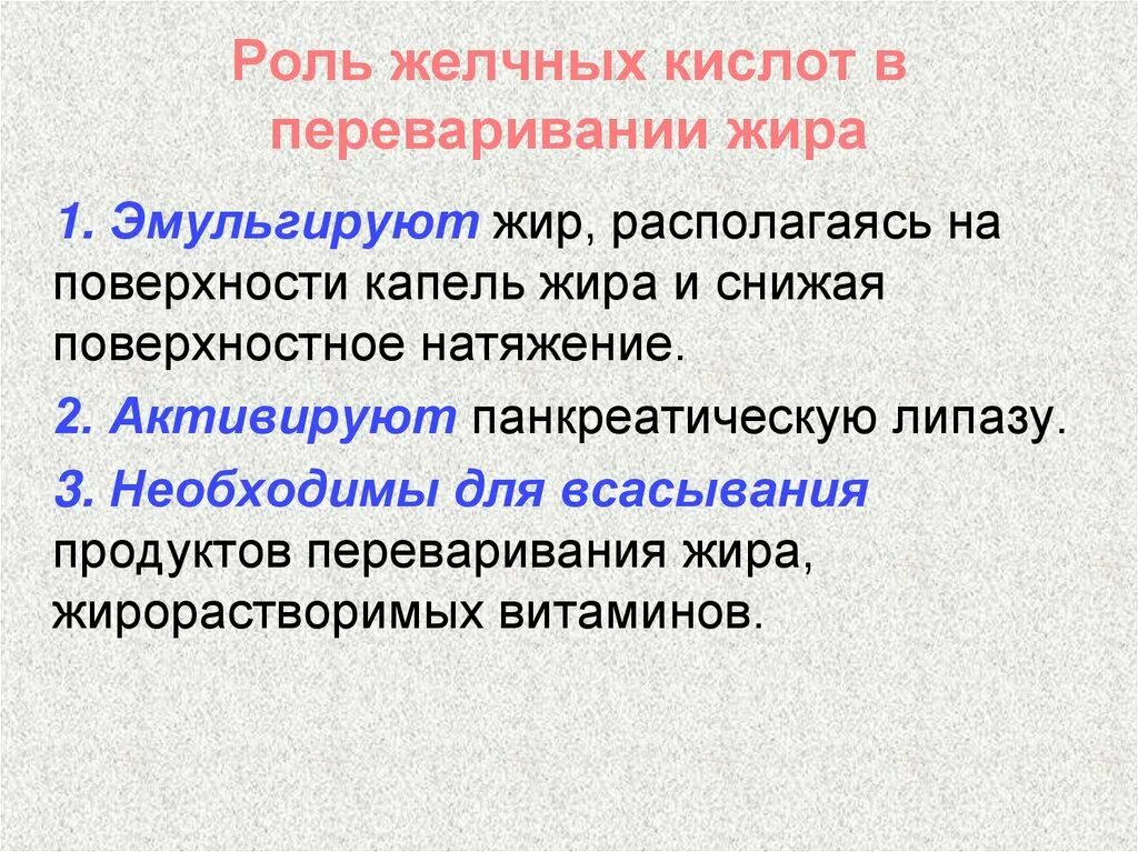 Липиды желчных кислот. Роль в пищеварении липидов желчных кислот. Роль желчных кислот в процессе переваривания липидов. Роль желчных кислот в переваривании и всасывании липидов. Роль желчных кислот в переваривании липидов.