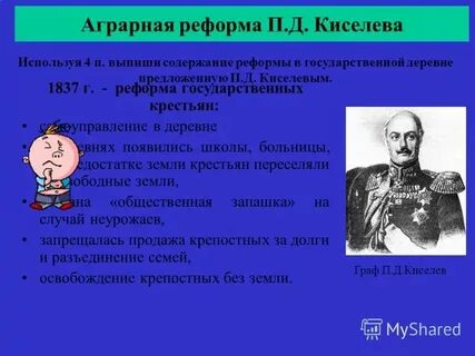 Какие группы населения касались реформы киселева