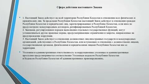 Сфера действия закона вид закона