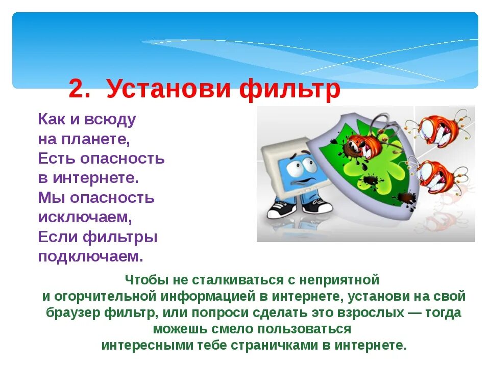 Интернет безопасность вопросы. Безопасность в сети интернет. Полезный и безопасный интернет. Безопасный интернет. Слайд безопасный интернет.