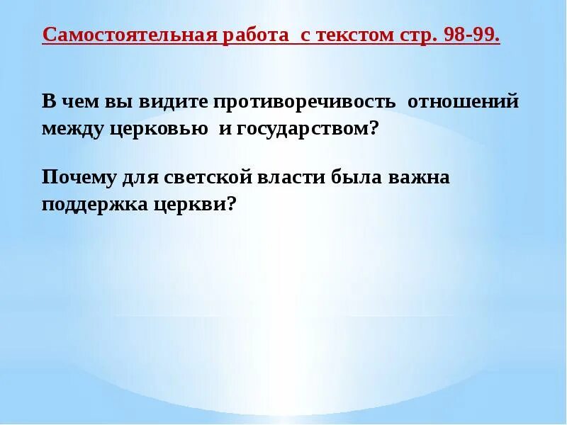 Почему важно поддерживать человека. Почему для светской власти была важна поддержка. Почему для светской власти была важна поддержка церкви. Почему длясветской власти была впжна поддержка церкви. Почему для государства была важна поддержка церкви.