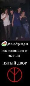 Песня пятый двор