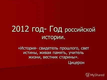 2012 года русском