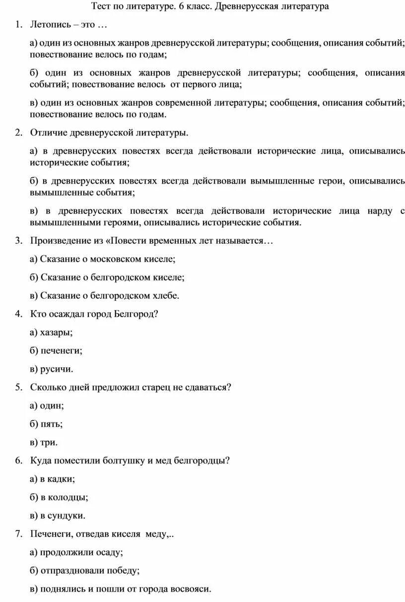 Итоговая контрольная родная литература 8 класс. Тест по литературе. Контрольный тест по литературе. Тесты литература 6 класс. Тест по литературе с ответами.