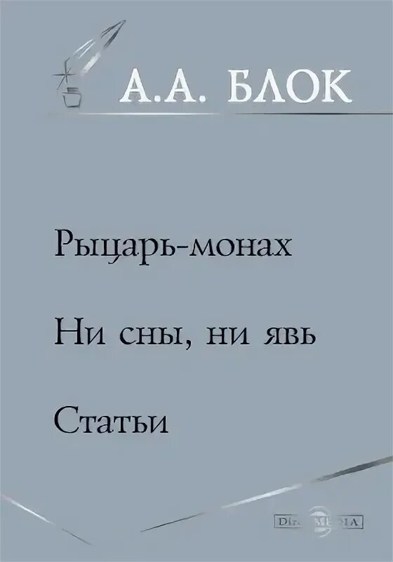 Выражение ни сном ни духом значение. Грусть картинки. Блок сказки. Картина сон. Бред во сне.