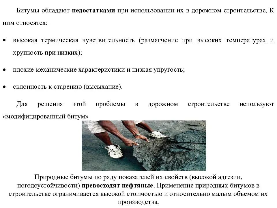 Природный битум. Битумы свойства виды. Битумные материалы классификация. Разновидности природных битумов.