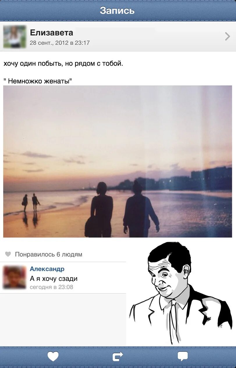Понравилось 6 людям. Приколы вк. понравилось 6 людям прикол. понравилось вк мем. смешные записи в вк.