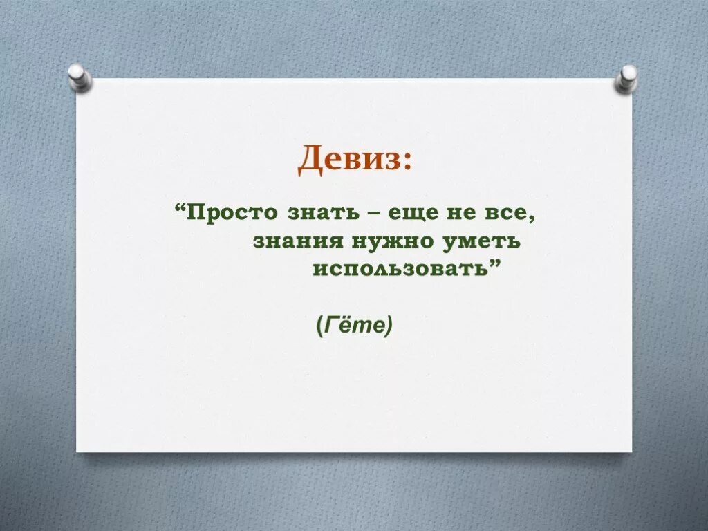 Слоган это простыми. Девиз медиков. Медицинские кричалки. Девиз для медиков студентов. Название команды и девиз для медиков.