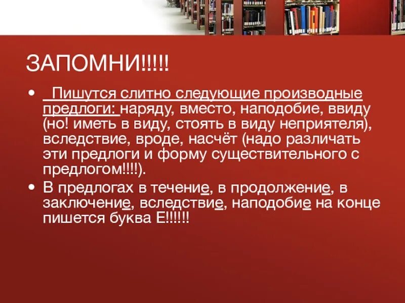 Ввиду от вроде какие предлоги. Пишутся слитно следующие производные предлоги. Производные предлоги наряду. Наряду предлог. Производные и непроизводные предлоги таблица.