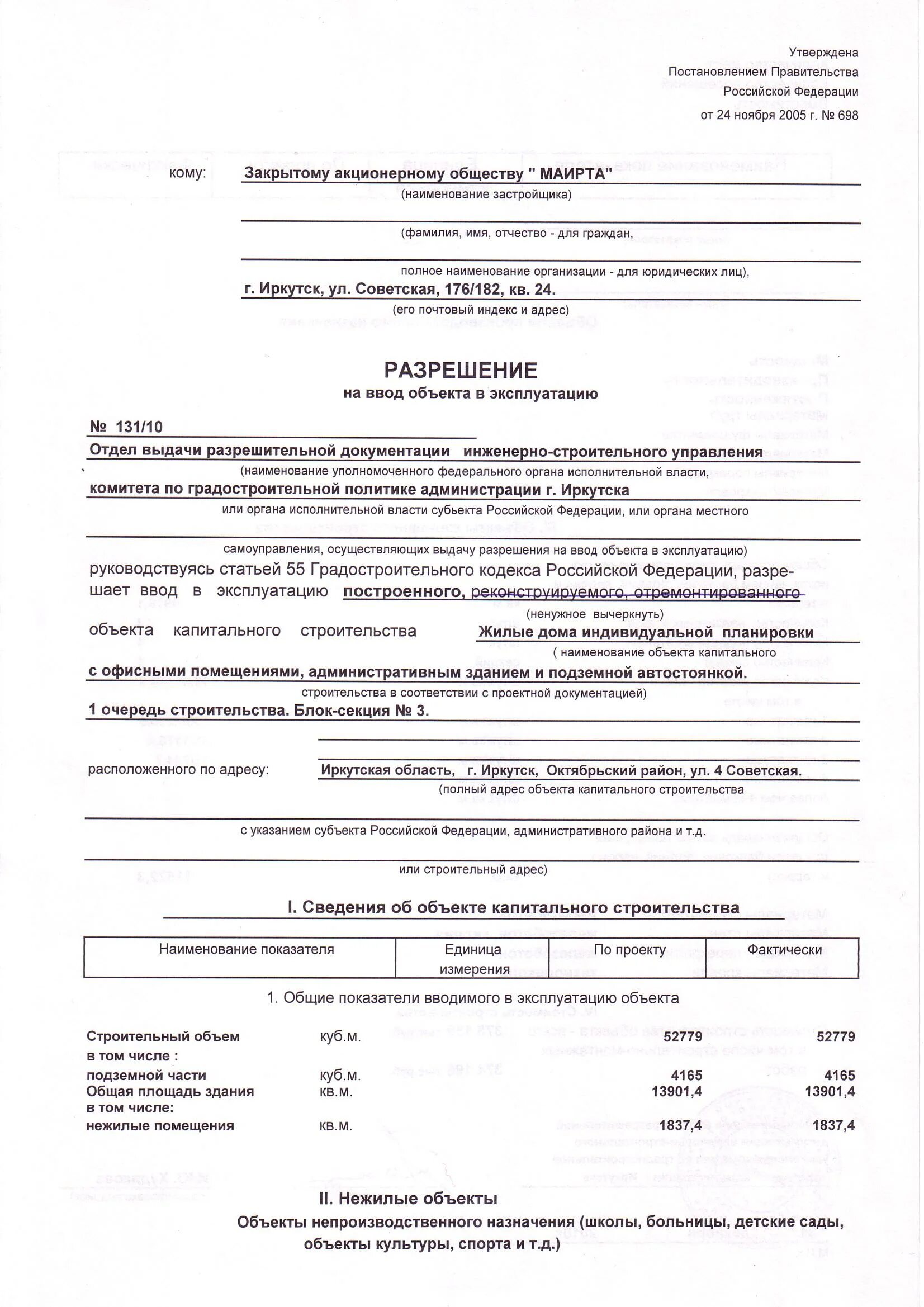 Ввод объекта в эксплуатацию образец. Разрешение на ввод объекта в эксплуатацию. Разрешение на ввод объекта капитального строительства в эксплуатаци. Разрешение на ввод объекта в эксплуатацию для школы. Акт ввода в эксплуатацию объекта.