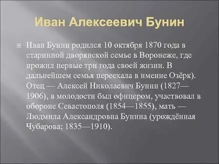 Руся бунин краткое