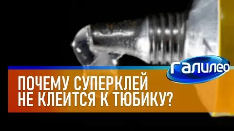 Почему клей не прилипает изнутри