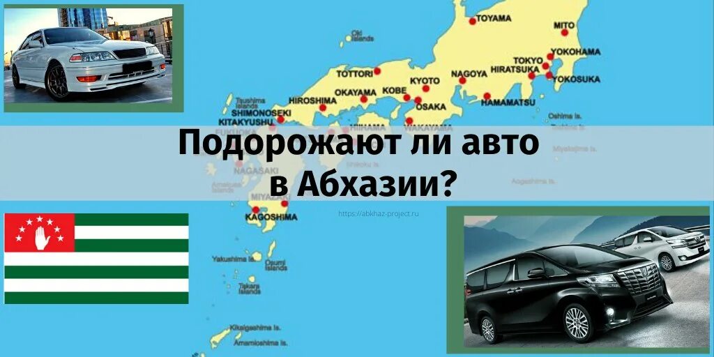 Автомобили на учёте Абхазия. Абхаз авто. Абхазский учет. Страхования автомобилей Абхазия. Как ездить на абхазских номерах