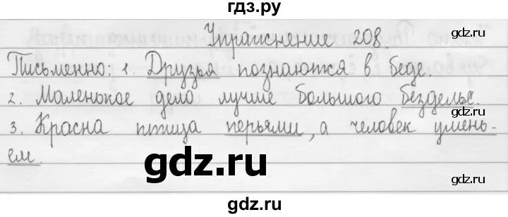 Русский язык 2 класс упражнение 208. Русский язык 3 класс 2 часть упражнение 208. Русский язык 208 страница