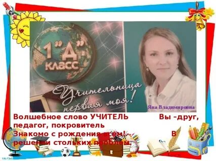 Она учитель друг