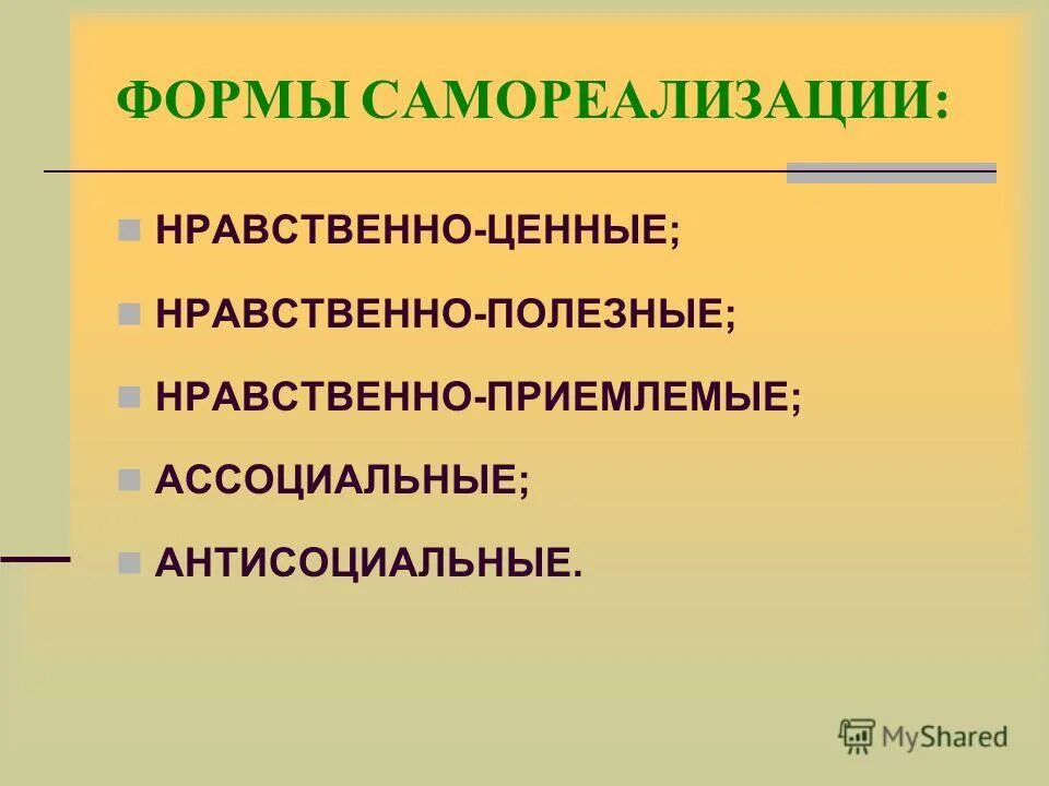 Нравственно ценных. Воспитательные функции коллектива. Нравственно ценных. Высшие моральные ценности. Нравственно ценных.