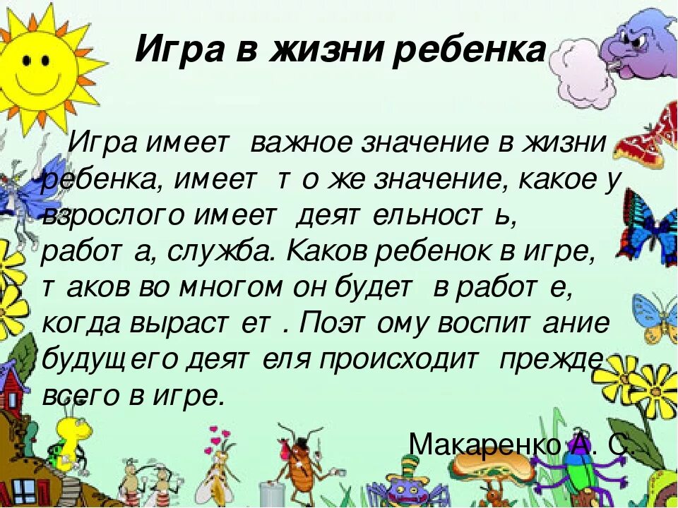 Роль игры в жизни ребенка. Игра в жизни дошкольника. Важность игры в жизни ребенка. Значение игры в жизни ребенка. Что означает играть роль