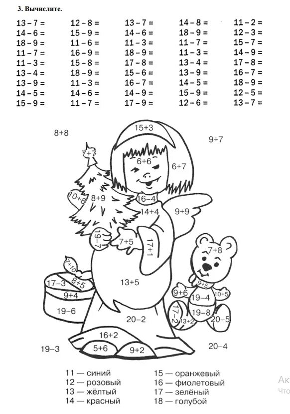 Примеры раскраски в пределах 20 распечатать Math coloring worksheets, Math for kids, Teaching math