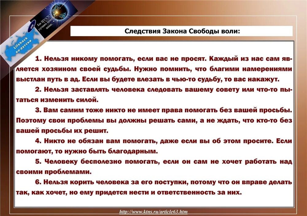 4 закона жизни. Законы Вселенной. Законы мироздания. Основные законы Вселенной. Закон свободы воли во Вселенной.