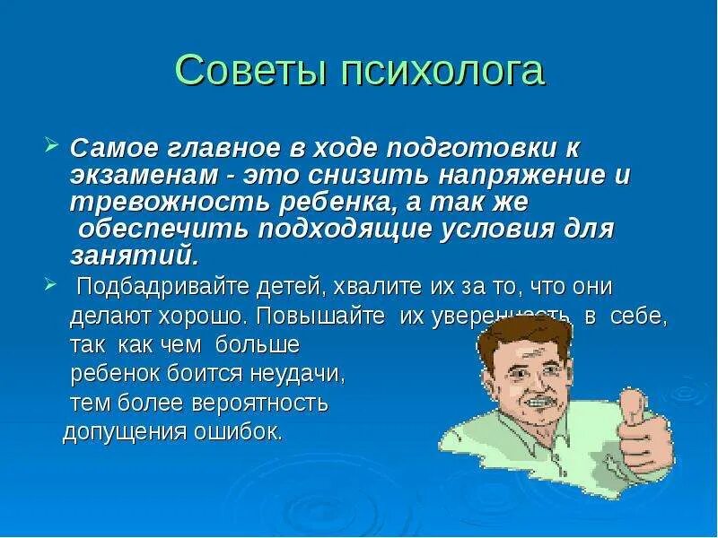 Самое подходящее условие. Советы психолога. Психологические советы. Готовимся к экзаменам советы психолога. Подготовка к экзаменам советы психолога.