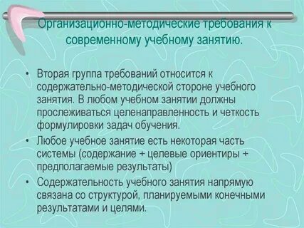 Методические требования