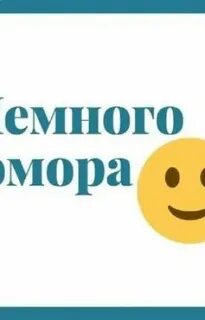 Немного практически