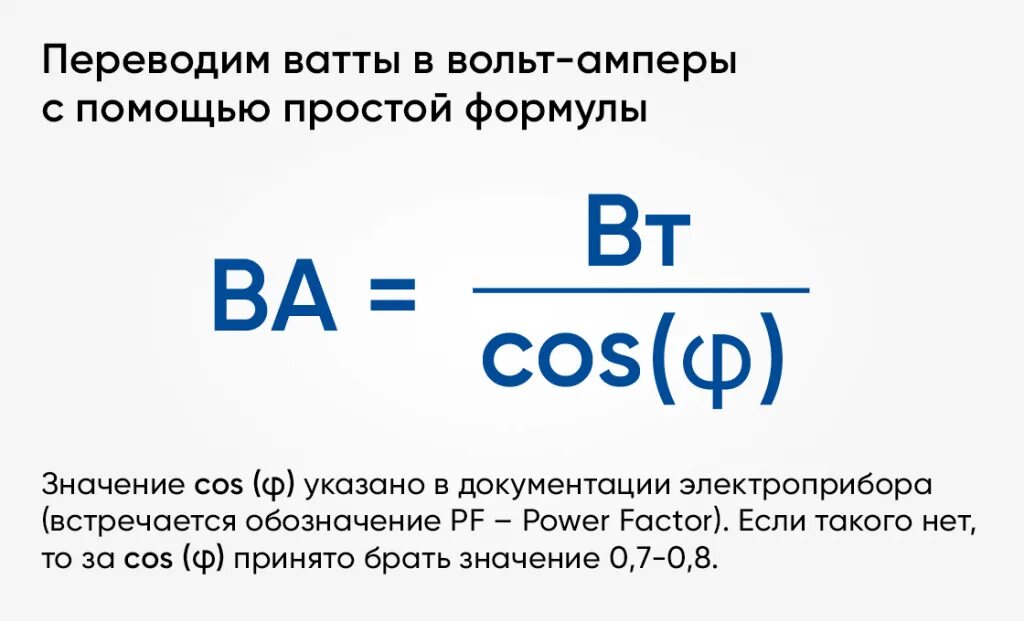 Переводим квт в амперы. Как перевести ватт в вольтамперы. Формула ампер вольт ватт. Вольт перевести в амперы. Как рассчитать ватты, вольты и амперы.