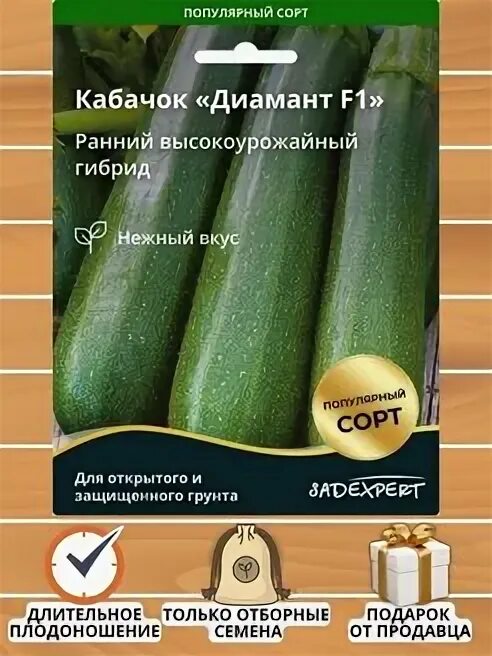 Кабачок Диамант Описание Сорта Отзывы - Скачать открытку