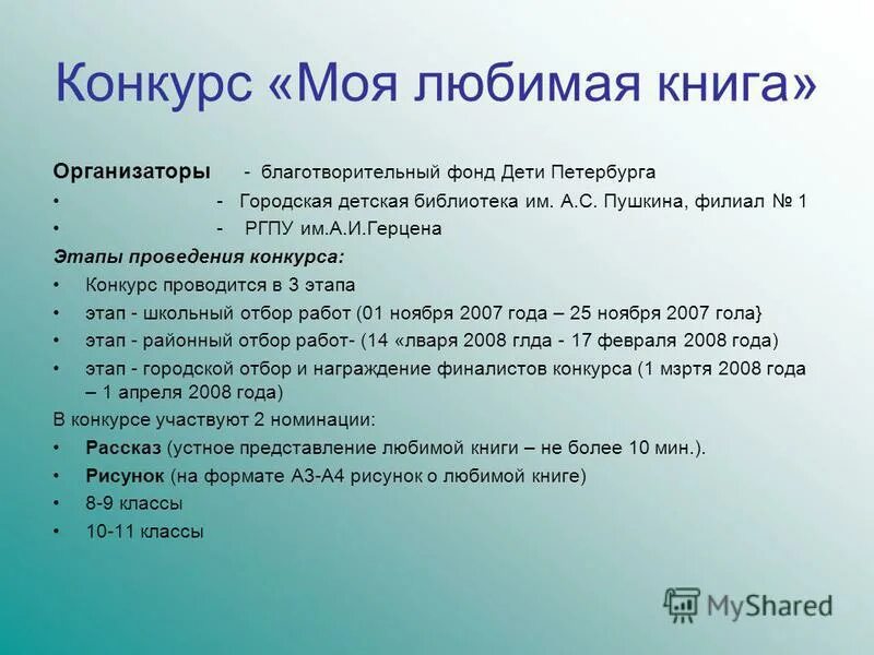 Сочинение на тему любимая книга 4 класс. Презентация любимой книги. Мои любимые книги презентация. Моя любимая книга. Проект Мои любимые книги.