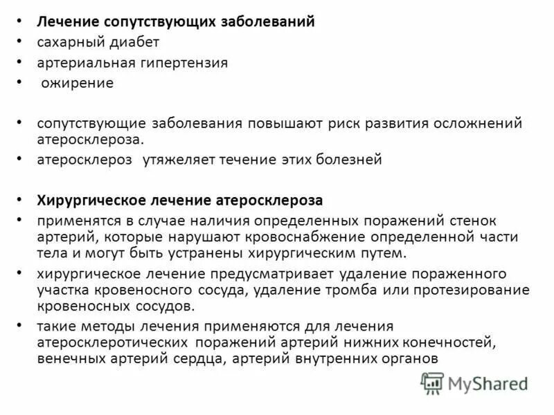 Заболевания сопутствующие диабету. Болезни сопутствующие сахарному диабету. Сопутствующие заболевания сахарного диабета 1 типа. Сахарный диабет 2 типа сопутствующие заболевания. Сопутствующая патология при сахарном диабете 1 типа.