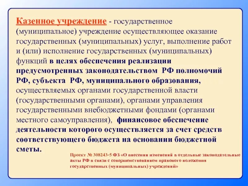 Казенные учреждения красноярска. Казенное учреждение это. Государственное учреждение осуществляет гос. Функции казенного учреждения. Реализация государственных или муниципальных функций.