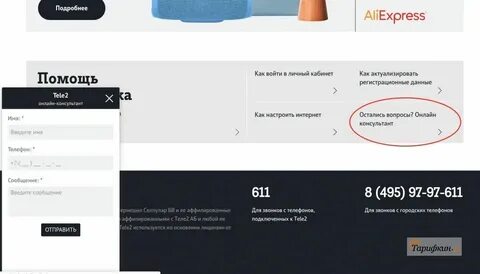Теле2 абонентская служба 611