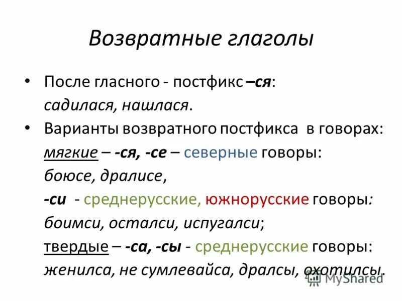 Возвратные глаголы обычно являются. Возвратность глаголов в русском языке таблица. Возвратные глаголы примеры. Возвратные глаголы правило. Невозвратные глаголы примеры.