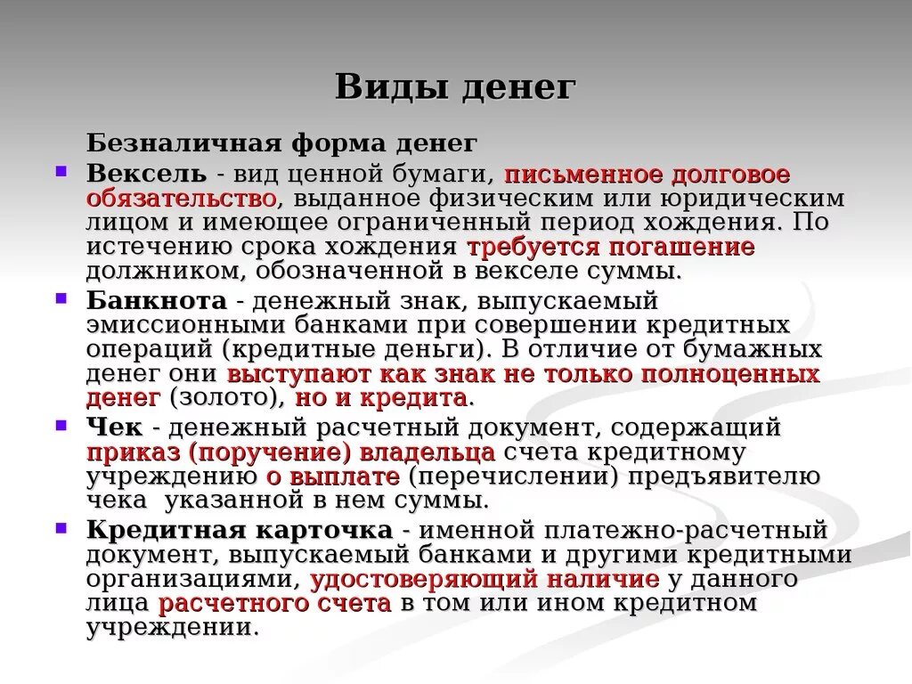 Виды денег. Виды безналичных денег. Виды наличных и безналичных денег. Деньги виды денег.