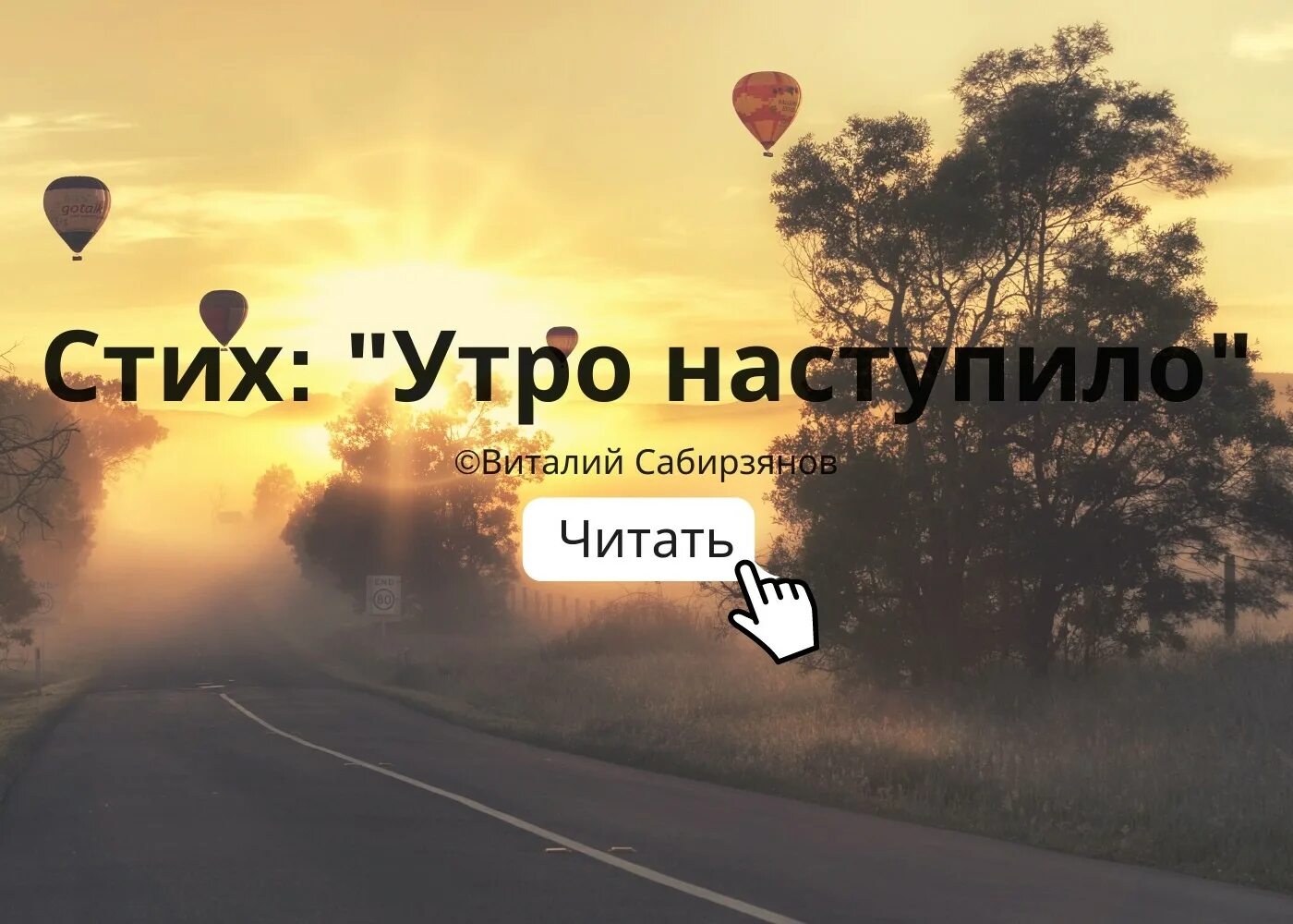 Наступило утро. Утро начинается картинки. Утро наступило картинки. Ура утро наступило.