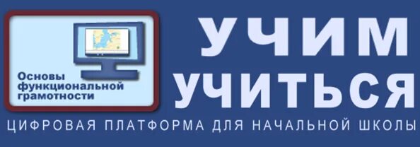 Цифровая платформа учись учиться