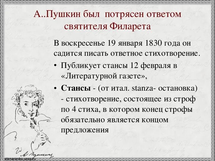 Стихотворение стансы. Стансы Пушкин. Стансы Пушкин анализ. Пушкин стансы стихотворение.