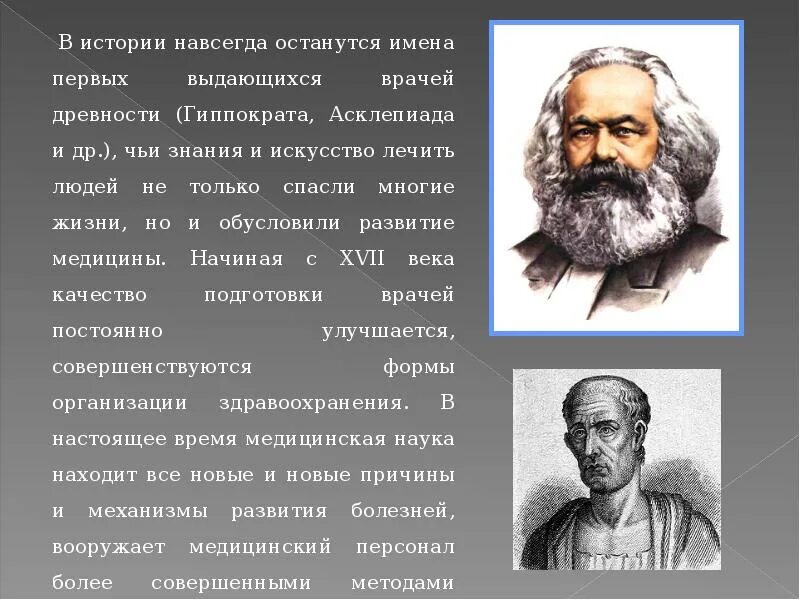 1 врач в истории. Врачи древности имена. История профессии врач. Историческая справка профессии врача. Врач древняя профессия.