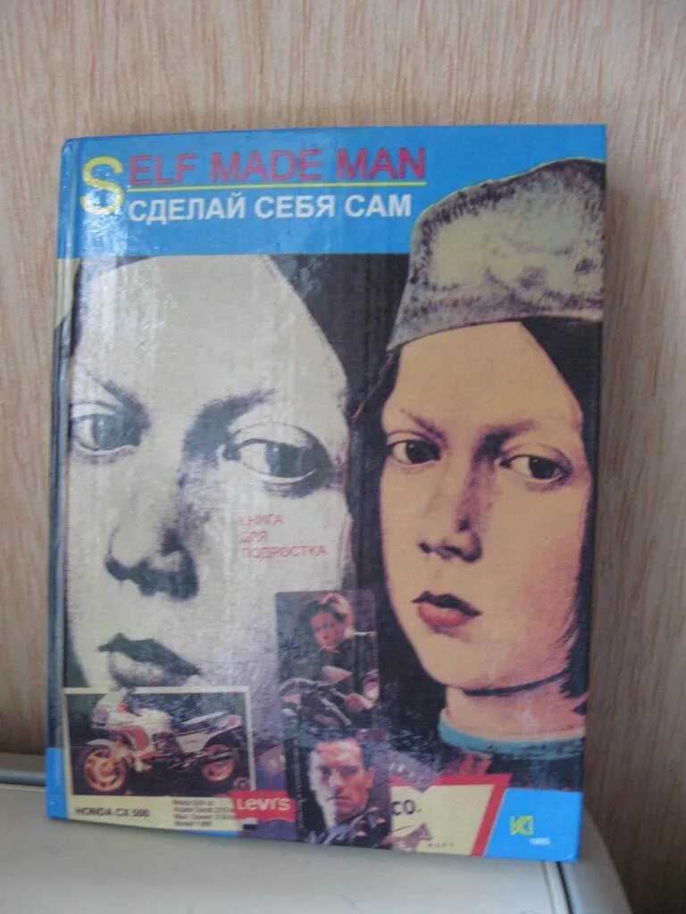 Книга человек для самого себя. Книга сделай сам. Сделай себя сам. Сделал себя сам книга. Сделай себя сам книга по психологии.