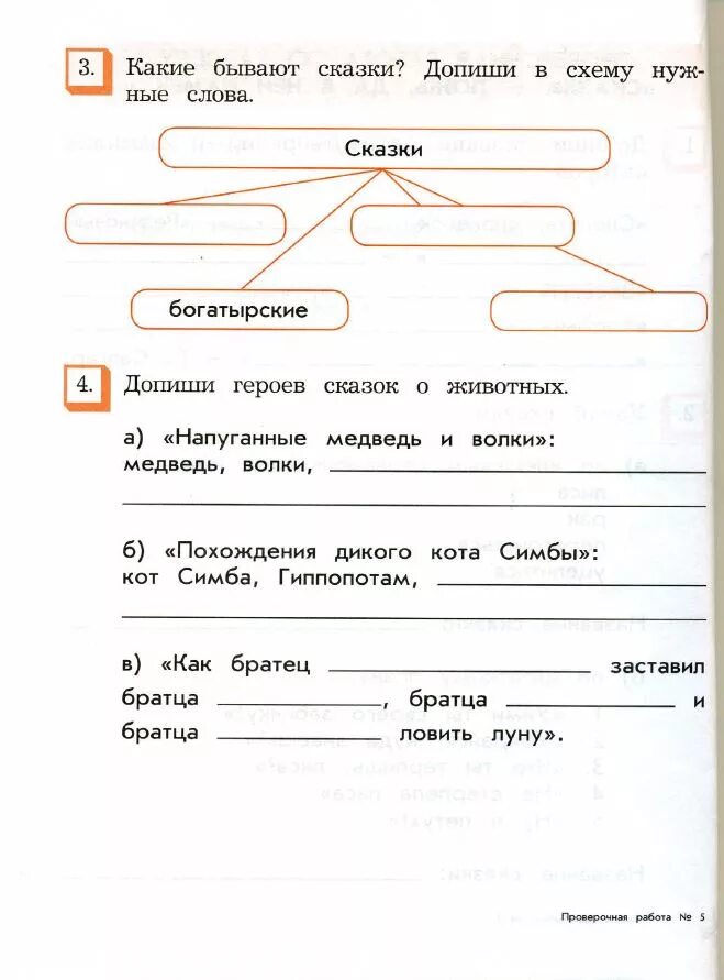 Задания по литературному чтению 2 класс школа России. Гдз проверочные работы по литературному чтению 2 класс. Контрольная работа по литературному чтению 2 класс. Проверочная работа по литературному чтению 2 класс.