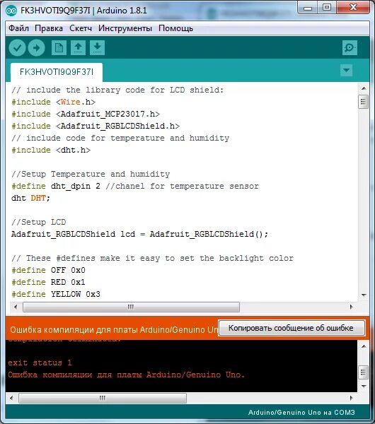 Arduino ошибки компиляции. Ошибка компиляции для платы Arduino uno. Ошибка компиляции для платы. Ошибка компиляции для платы ардуино уно. Ошибка компиляции для платы Arduino Nano.