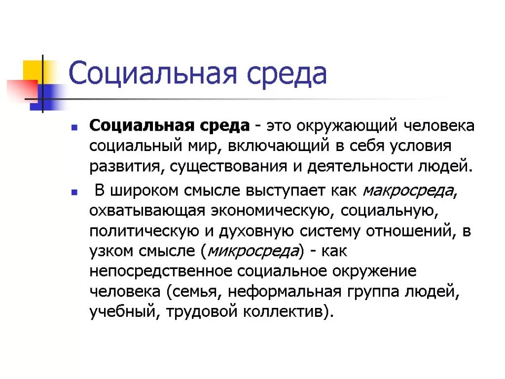 Общество включает в себя весь окружающий человека. Социальная среда. Социальная среда это кратко. Личность и социальная среда. Социальная среда в литературе это.