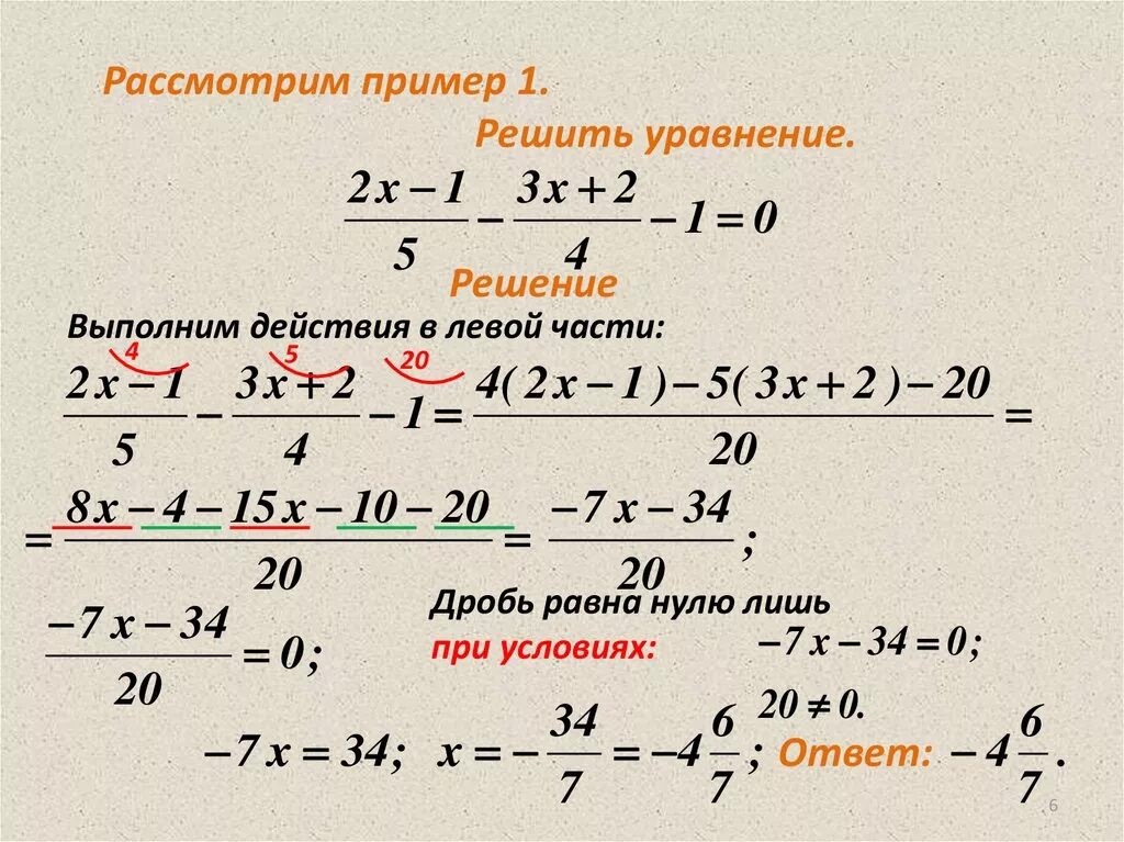 Решить пример по алгебре по фото. Решение уравнений с дробями 7 класс. Как решаются уравнения с дробями. Как решать уравнения с дробями. Уравнения с дробями 7 класс.