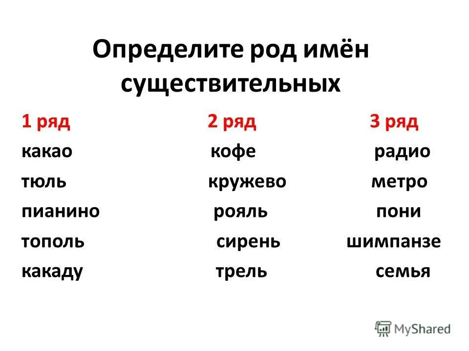 белый средний род