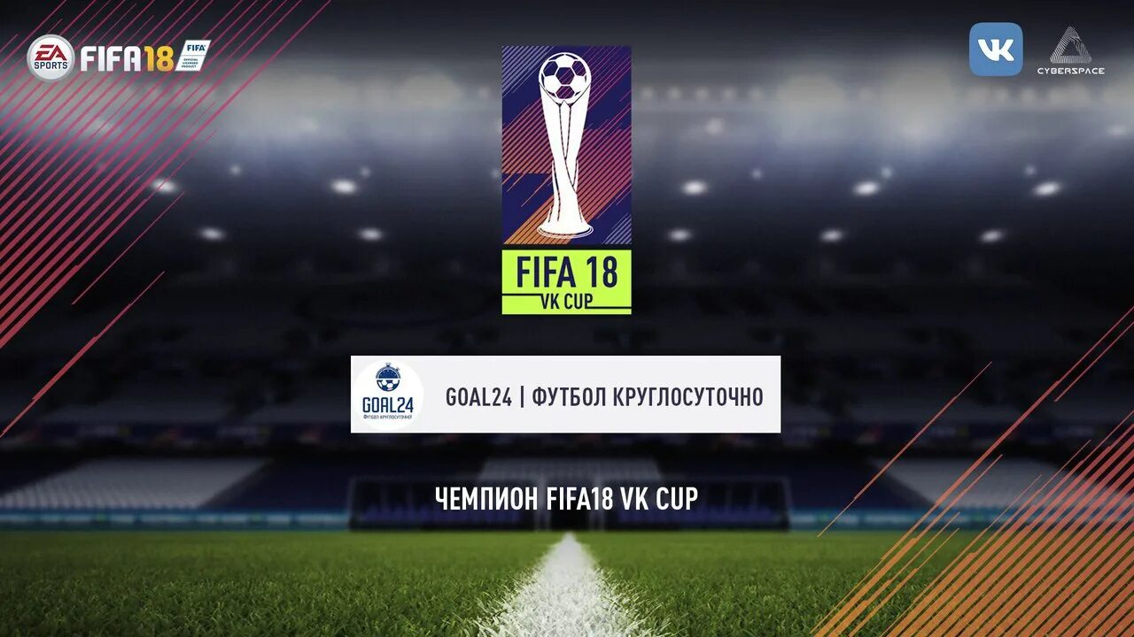 ФИФА 18. Турнир ФИФА. FIFA 18 матч ТВ. FIFA Cup 18.