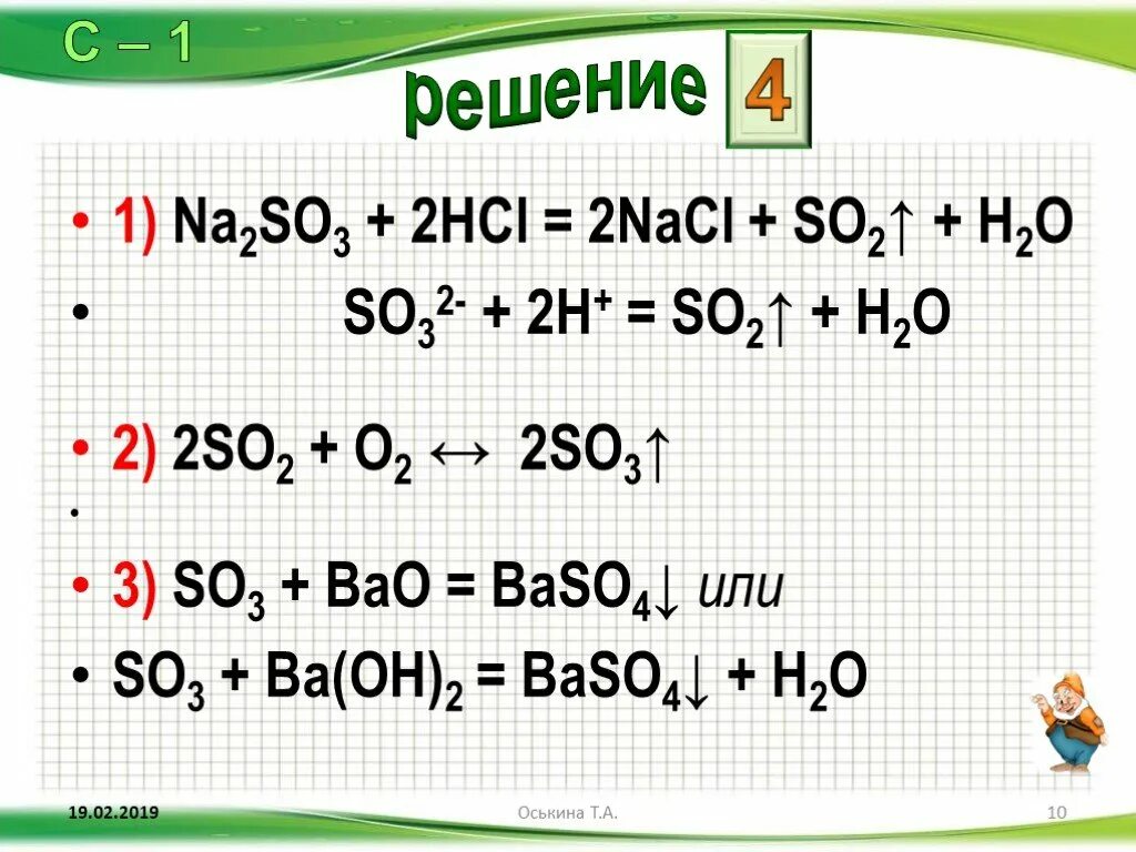 Bao+so2 уравнение. Bao+so3. Bao+so3 реакция. Bao so3 уравнение. Na2so3 ba oh