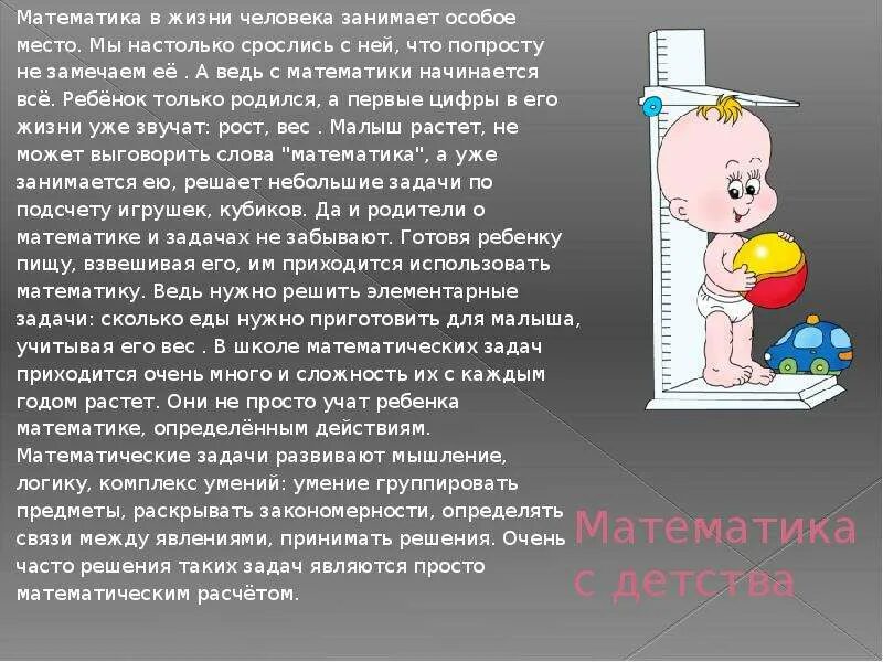 Сочинение на тему математика. Математика в нашей жизни. Математика в жизни проект. Роль математики в нашей жизни. Сочинение роль математики в нашей жизни.