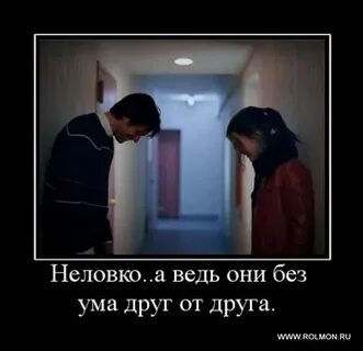 Быть без ума